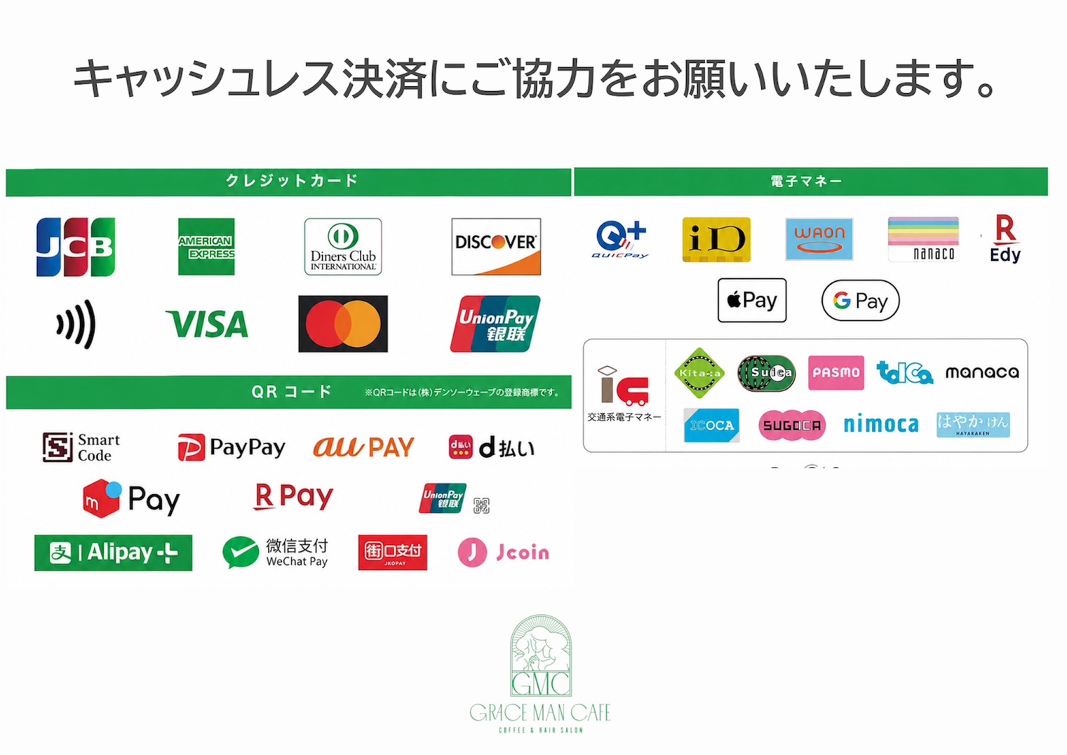 キャッシュレス対応
